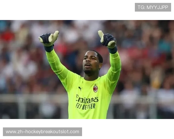 迈尼昂续约米兰乐观，税后年薪500万欧